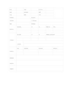 简单实用个人简历表格