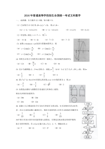 2016年全国高考文科数学试题及答案-全国卷2