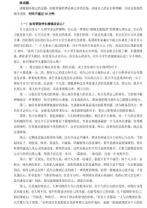 心理健康C证面试题答案