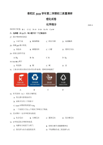 上海市普陀区2019届初三化学二模试卷