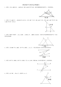 两直线平行相关证明题目