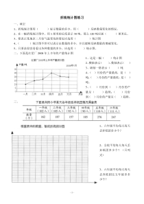 人教版小学数学四年级下册统计练习题