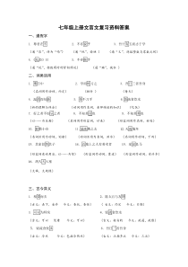 七年级上册文言文重点字词答案