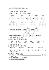 !!!!一年级语文期末试卷及答案合集