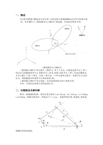 ANSYS连杆机构运动分析实例-曲柄摇杆机构