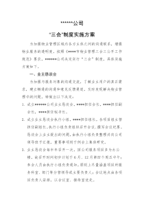 物业“三会三公开制度”——三会制度(业主恳谈会、人民调解委员会、物业管理联席会)