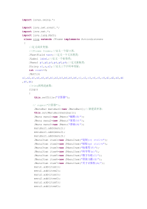 java编写简单计算器源代码