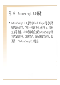 ActionScript3.0完全自学手册电子教案