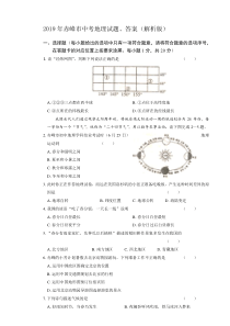 2019年赤峰市中考地理试题、答案(解析版)