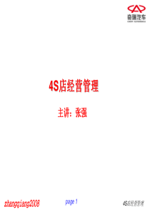 4S店经营管理