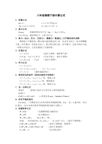 八年级物理下册计算公式