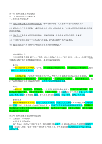 新版大一下毛概期末知识点