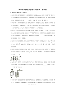 2018年安徽省安庆市中考物理二模试卷