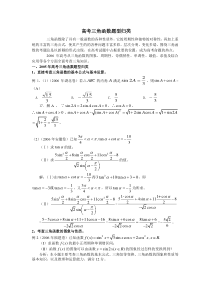 最新高考三角函数题型归类