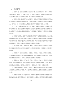 《环境学导论》复习题参考答案-(2)