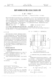 履带车辆转向时最大驱动力矩的计算-迟媛