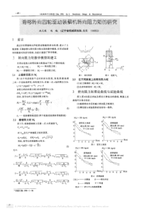 滑移转向四轮驱动装载机转向阻力矩的研究