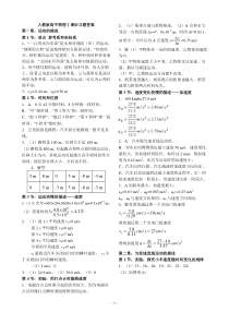 人教版高中物理必修1课后习题答案