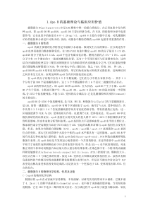 1ApoB的基础理论与临床应用价值