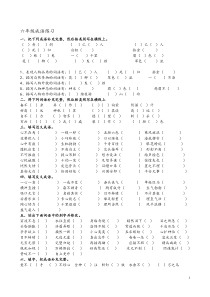 -小学成语专项训练试题及答案