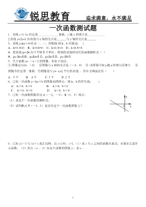 八年级数学---一次函数测试题经典(提高)【含答案】