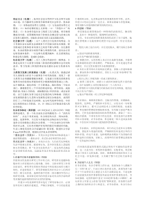 西方社会学理论[名词解释、简答题及论述题)