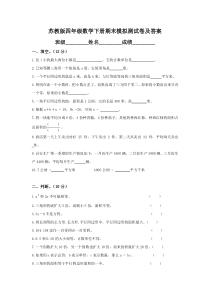 苏教版四年级数学下册期末模拟测试卷及答案