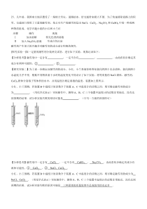 广东中考化学题组整理：--23题-实验探究题