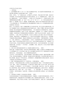 中南大学中国当代文学史(复习)