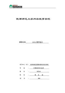 记事本程序设计报告