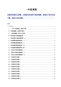 一年级奥数教材详细版