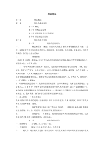 刑法学笔记整理