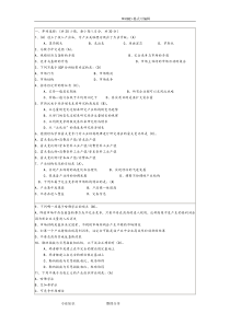 产业经济学期末试题(含答案解析)