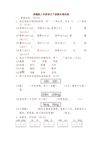 部编版三年级下册语文期末测试卷带答案3份-精选