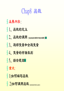 11chap8函数讲稿(1[1]23)