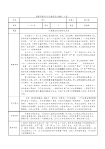 5.《铺满金色巴掌的水泥道》教学设计