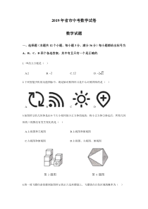 2019年山东省烟台市中考数学试卷23837