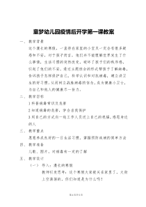 疫情过后开学第一课教学教案