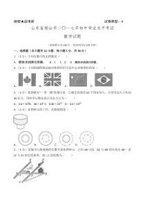 山东烟台市2017年中考数学试题含答案