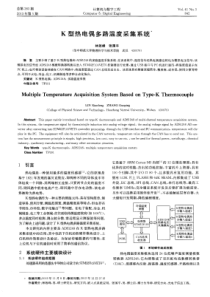 K型热电偶多路温度采集系统