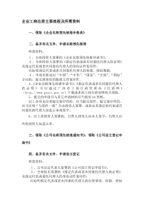 公司企业工商注册流程