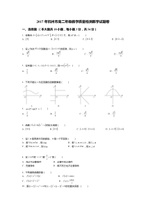 2017年杭州市高二年级教学质量检测数学试题卷