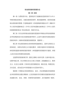 职业院校教材管理办法