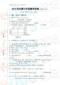 2013.8.13长郡小升初数学真题及答案