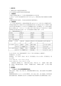 Ca-EDTA混合液中各组分的测定