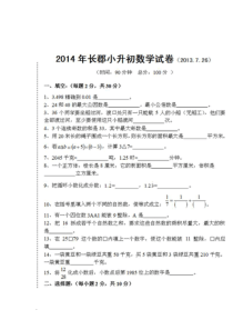 长郡小升初数学试卷5套