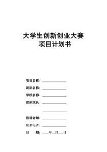 一站式智能社区服务项目计划书