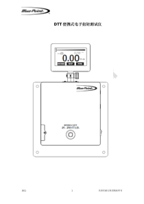 DTT便携式电子扭矩测试仪中文使用手册