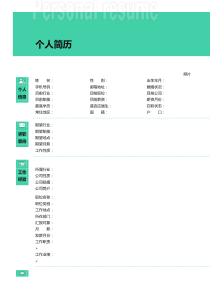 个人求职简历-通用版