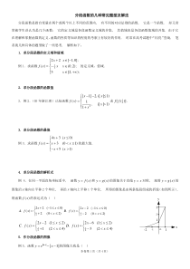 分段函数的几种常见题型及解法--学生版